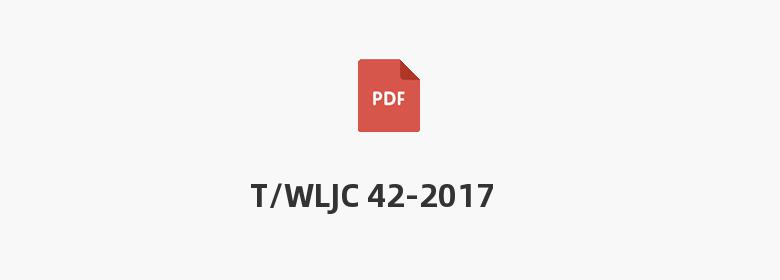 T/WLJC 42-2017